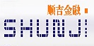 顺吉