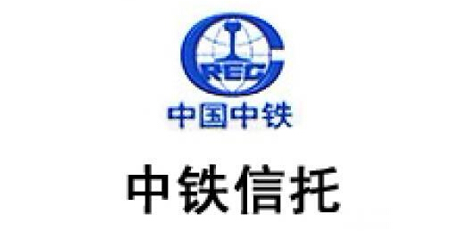 中铁信托