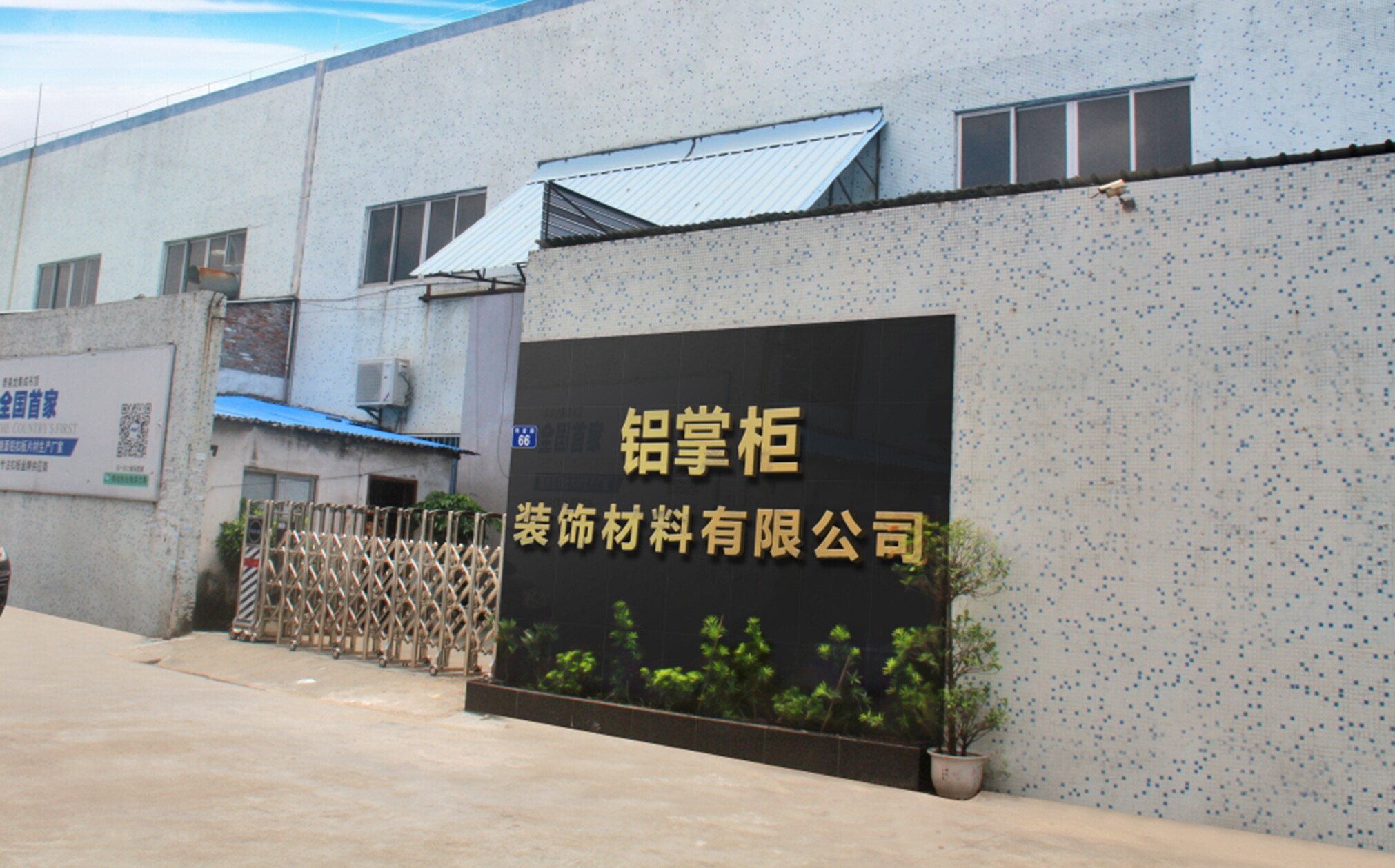 铝掌柜