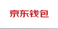 京东钱包