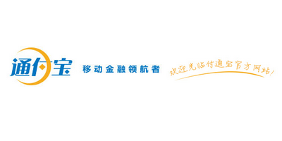 通付宝