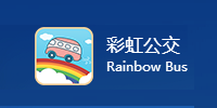 彩虹公交