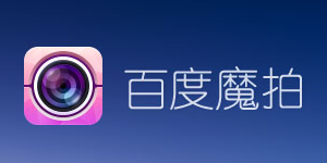 百度魔拍