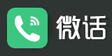 微话