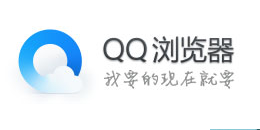 QQ浏览器