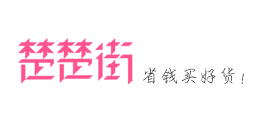 楚楚街