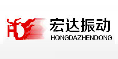 宏达振动