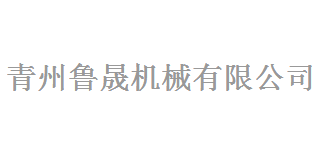 鲁晟