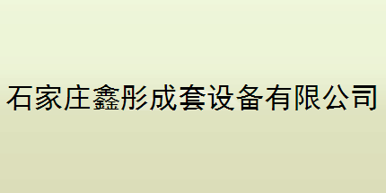 鑫彤