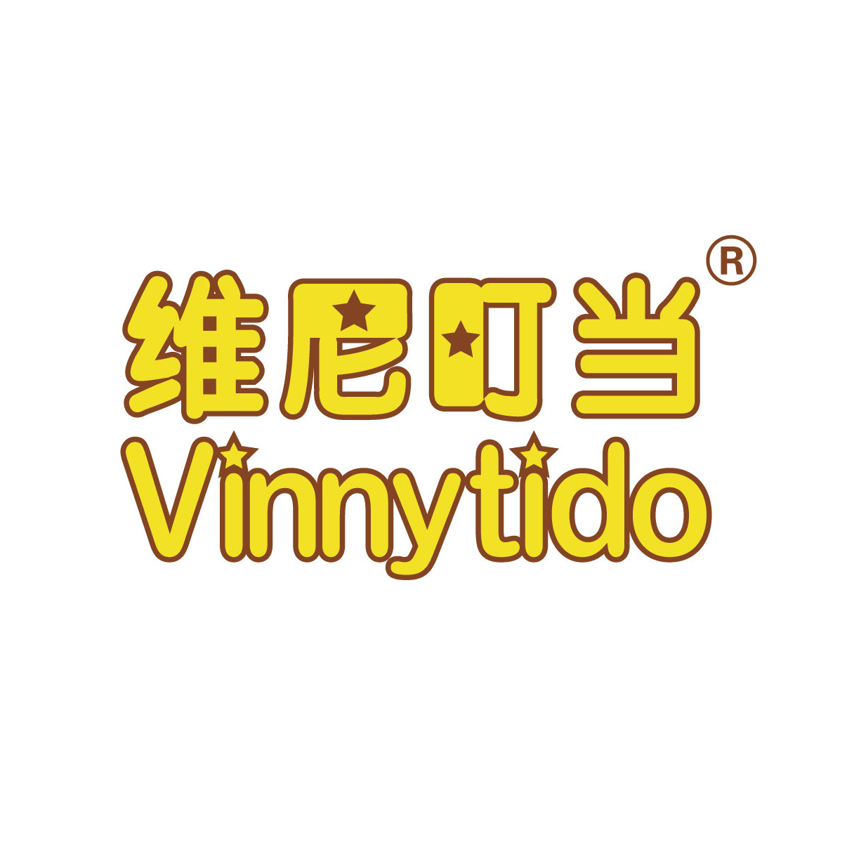 维尼叮当