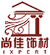 尚佳饰材