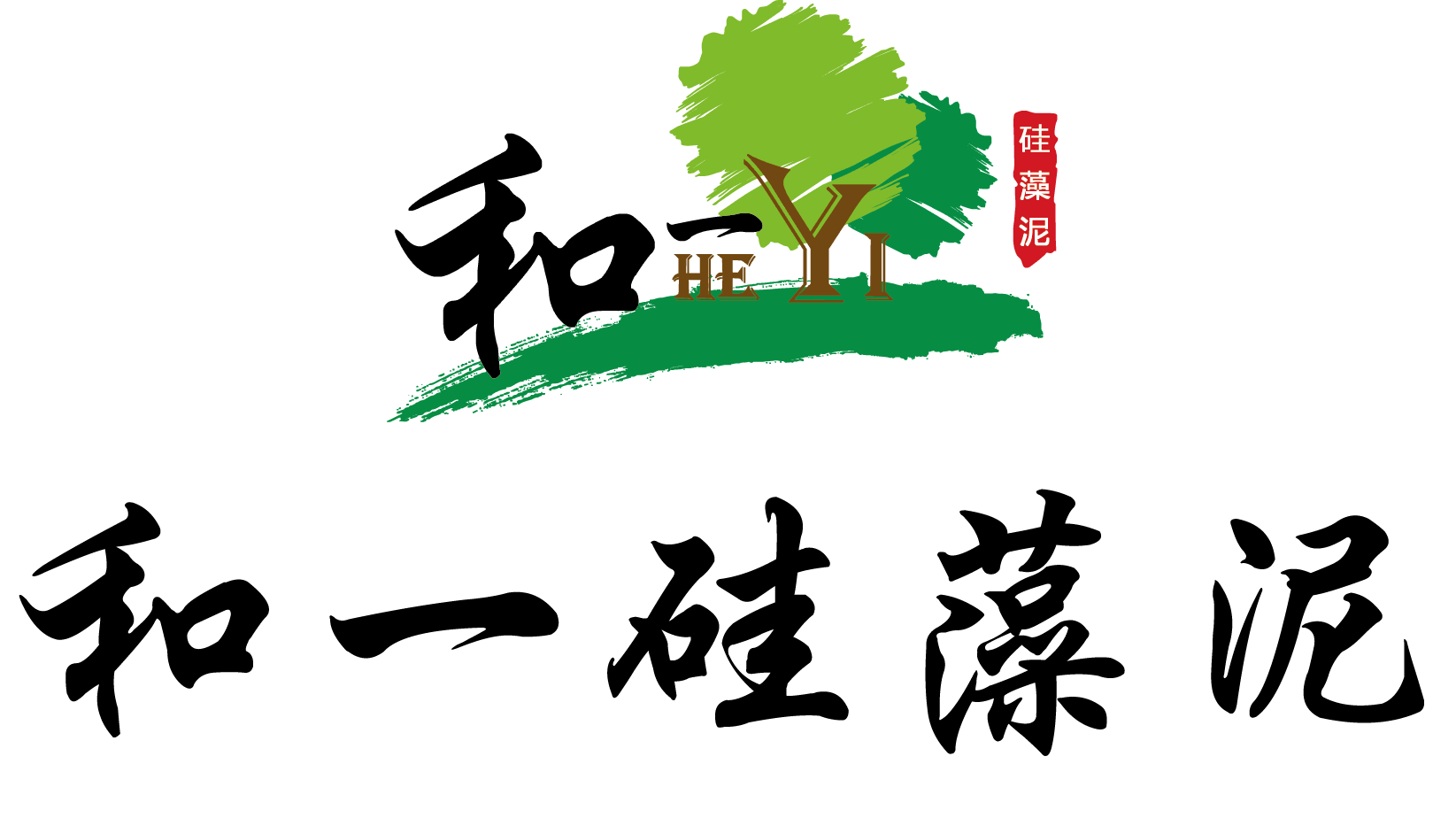 和一硅藻泥