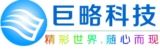 巨略