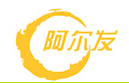 阿尔发
