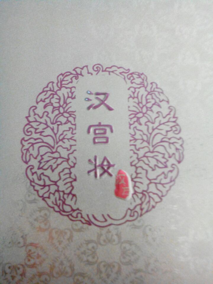 汉宫妆