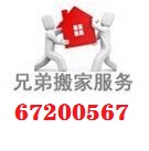 兄弟搬家公司