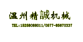 进诚