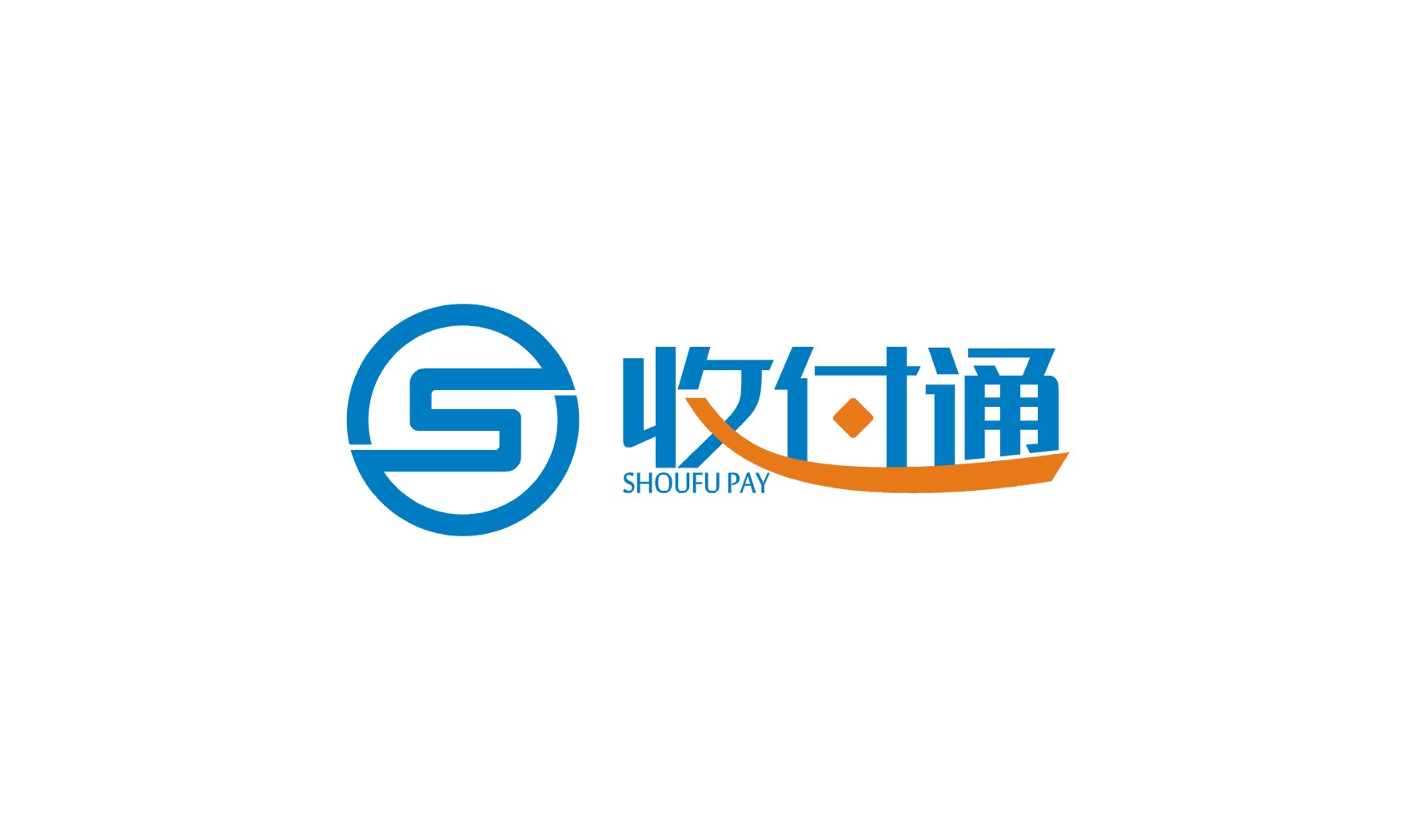 收付通