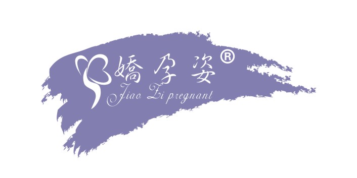 娇孕姿