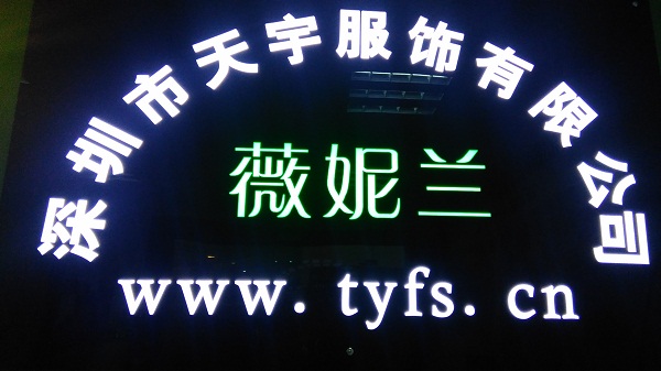 微妮兰