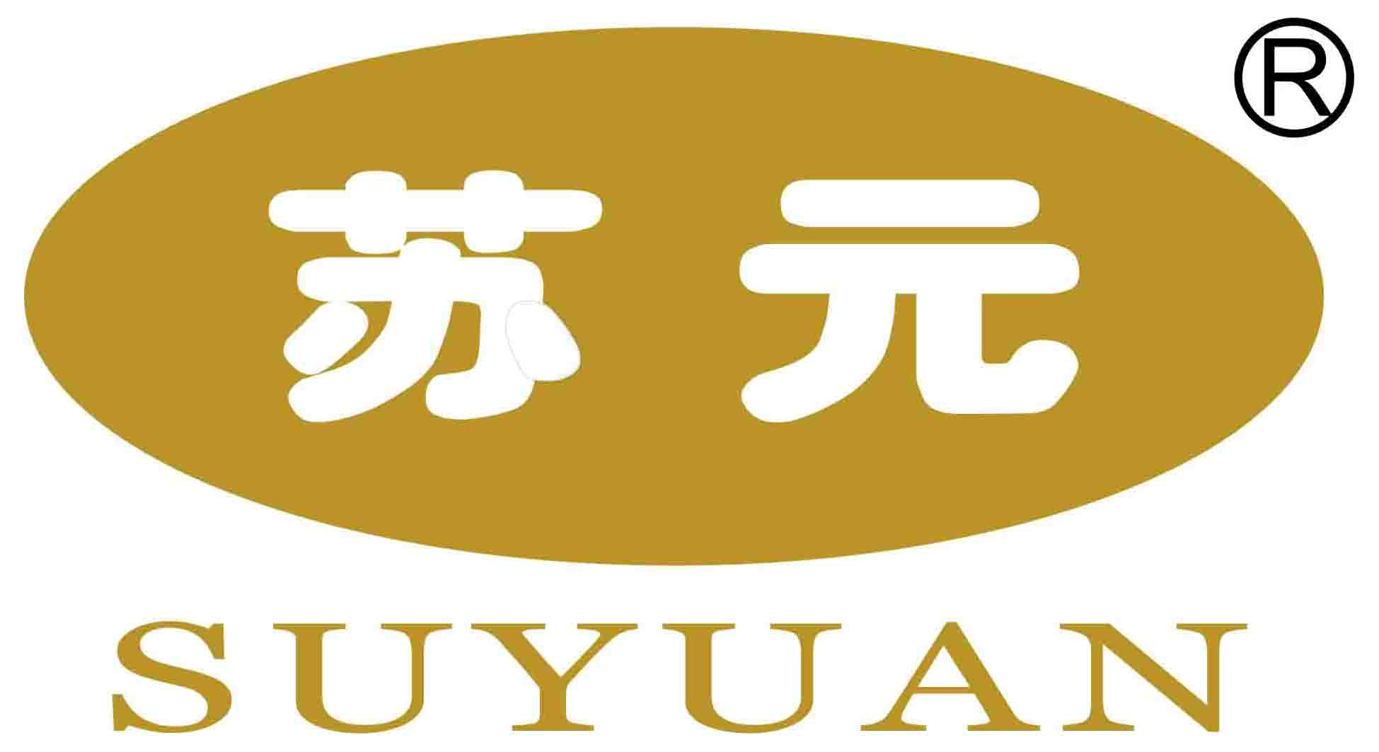 苏元