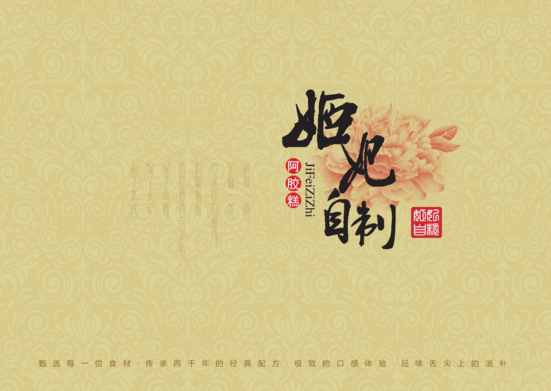 姬妃自制