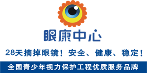 眼康中心视力矫正