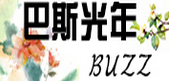 巴斯光年