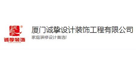 诚挚设计装饰