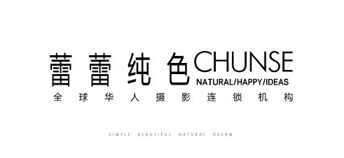 蕾蕾纯色之恋婚纱摄影