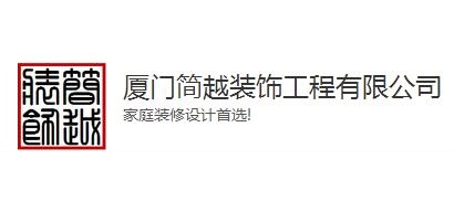 简越装饰