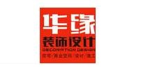 华缘装饰