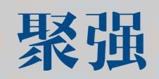 聚强高压泵