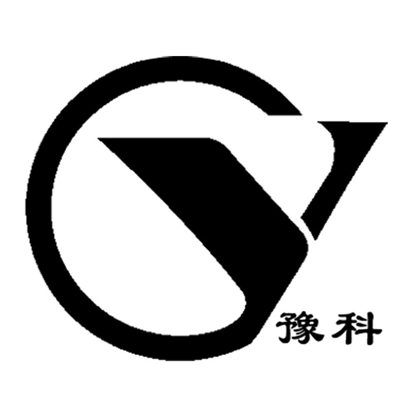 豫科