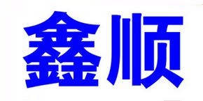 鑫顺电缆