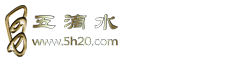 五滴水