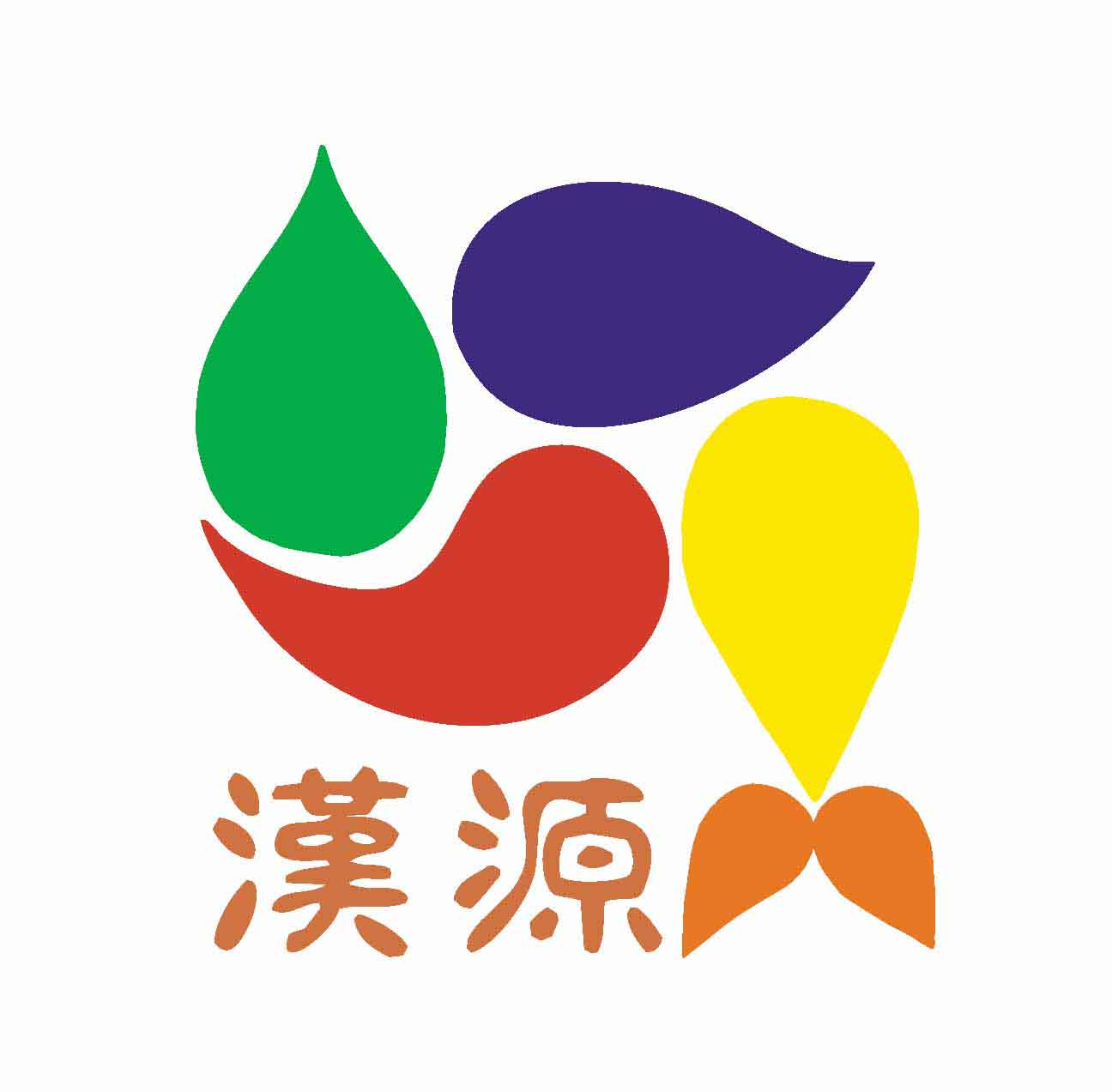 汉源