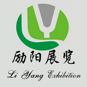 励阳展览