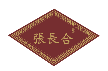 张长合