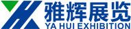 雅辉展览
