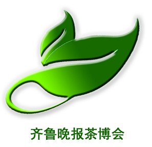 齐鲁晚报茶博会