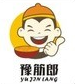 豫筋郎