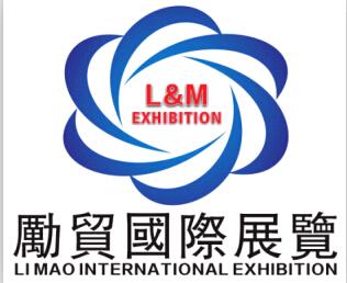 励贸展览