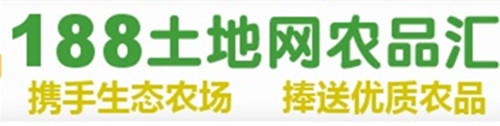 188土地网农品汇