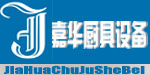 嘉华厨具设备