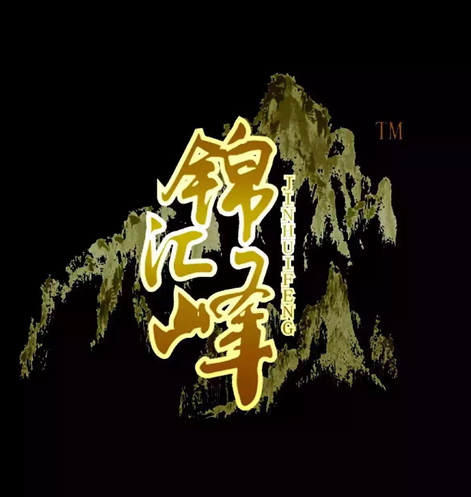 锦汇峰