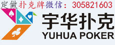 昆明扑克牌厂-云南扑克牌印刷定制厂家