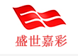 盛世嘉彩