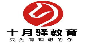 十月驿