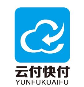 云付快付